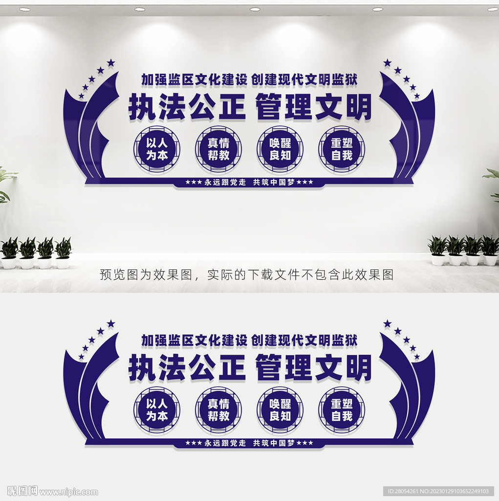 监狱文化墙