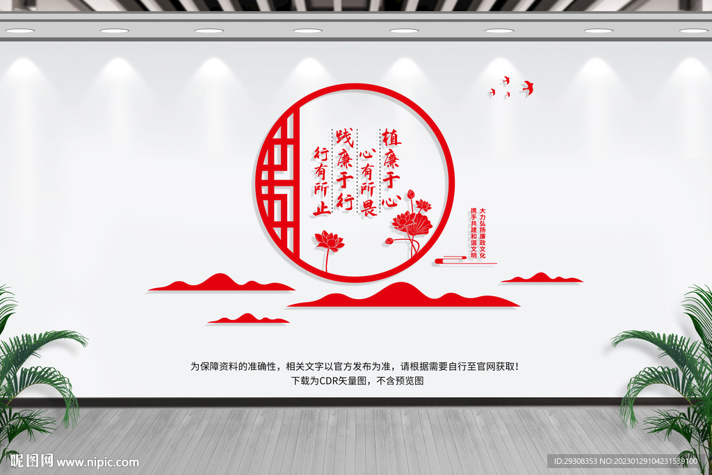廉洁文化