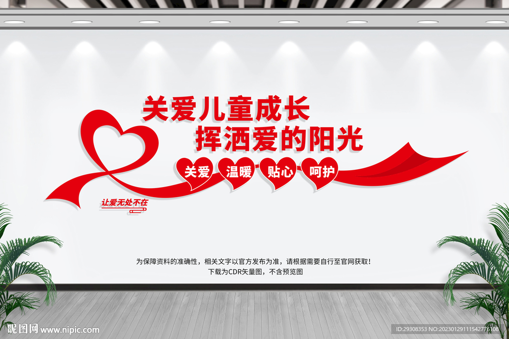 关爱儿童成长