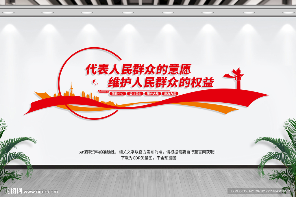 政协文化墙