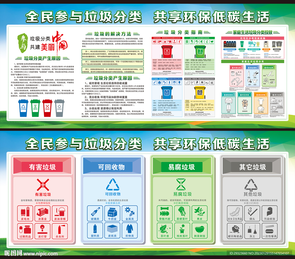 垃圾分类