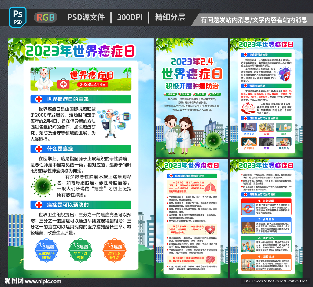 世界癌症日