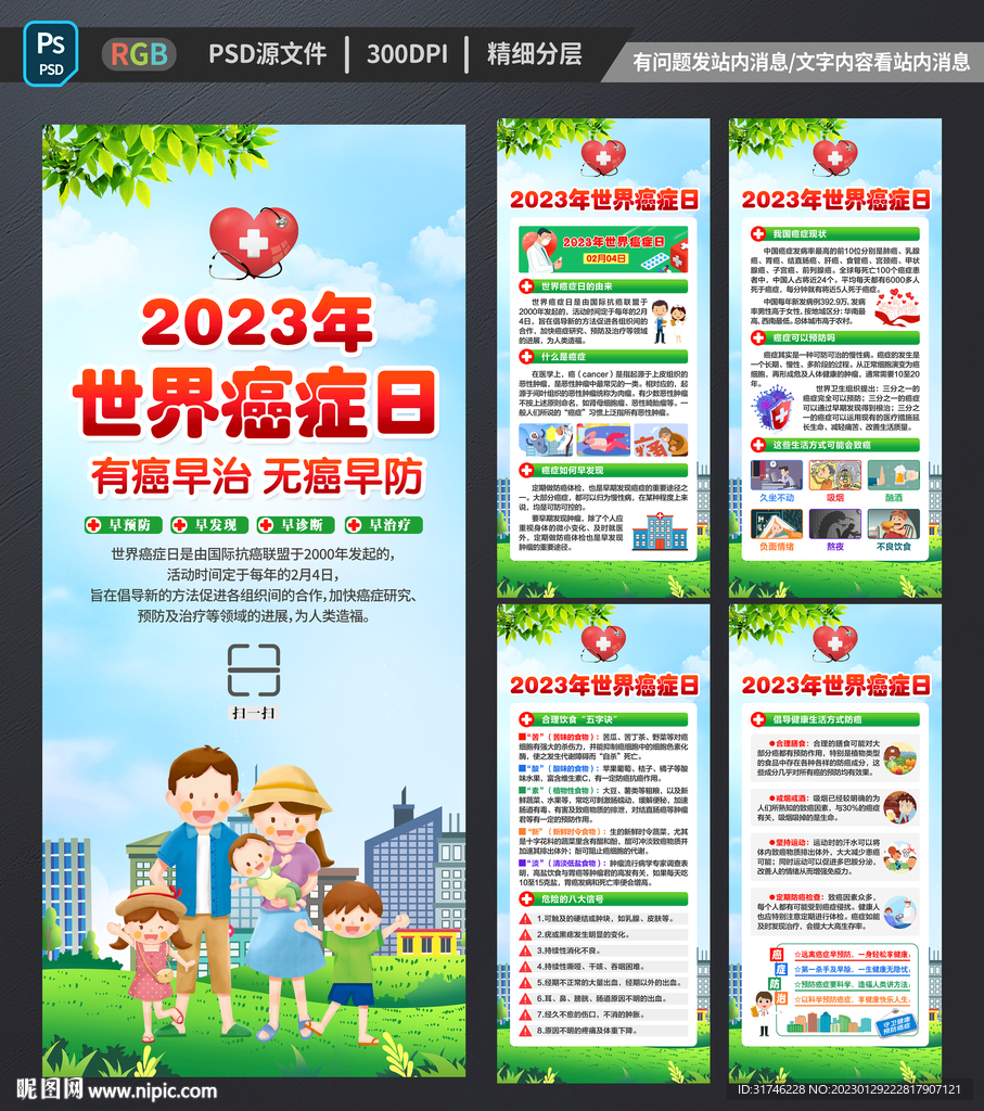 2023年世界癌症日展架