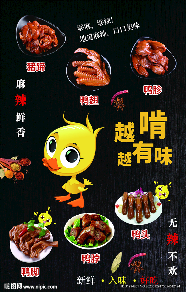 卤味