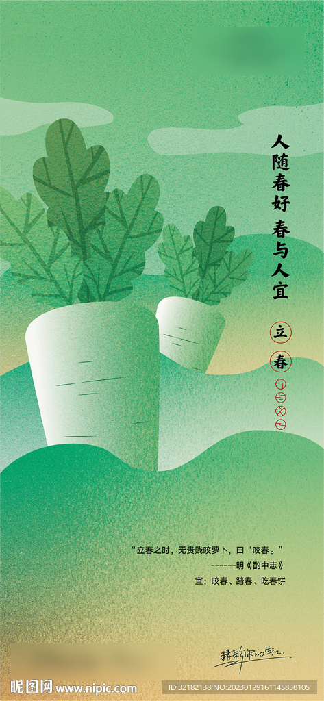 立春