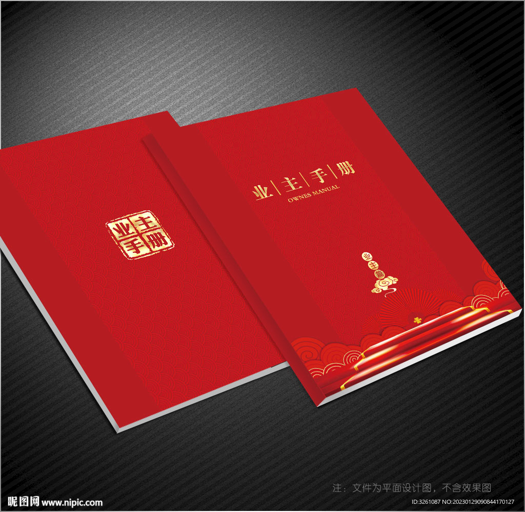 业主手册