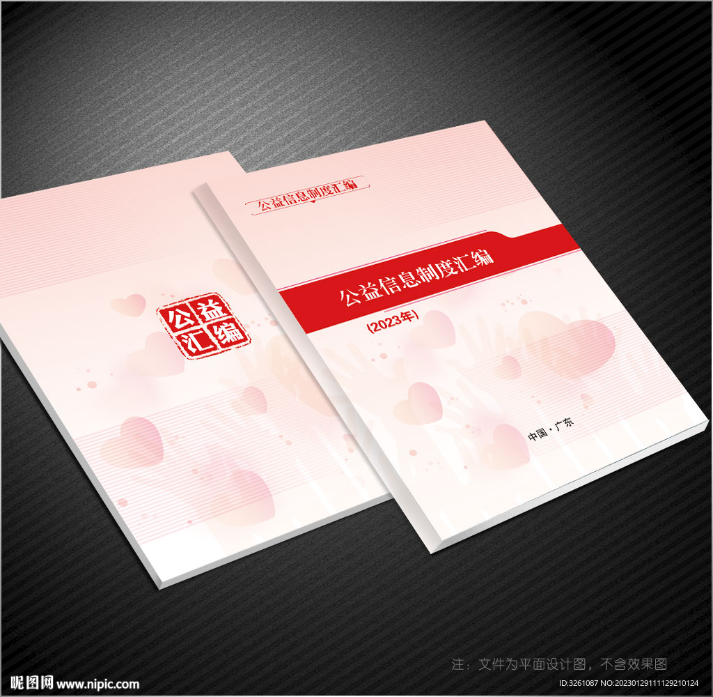 公益封面