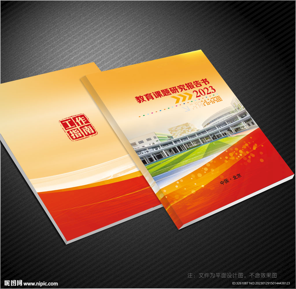 学校封面