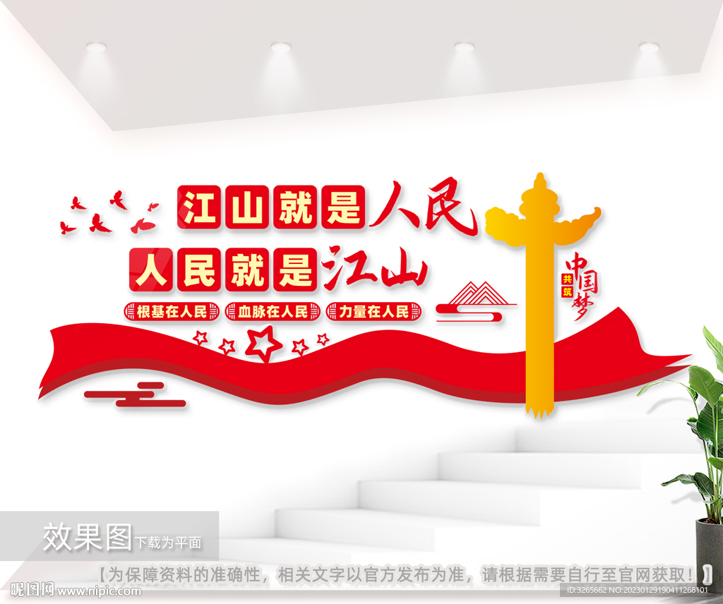 江山就是人民人民就是江山党建室