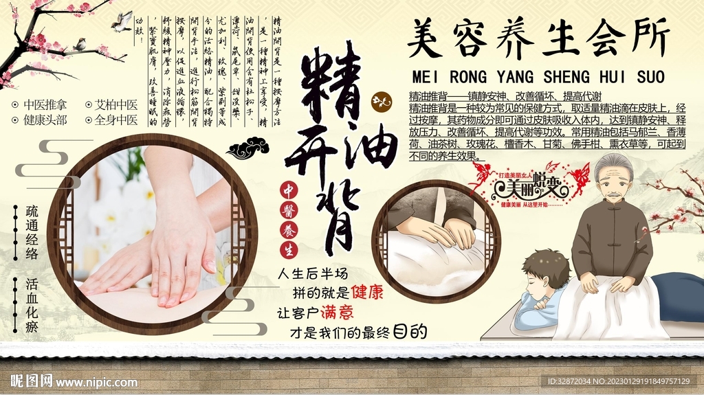 精油推背背景墙