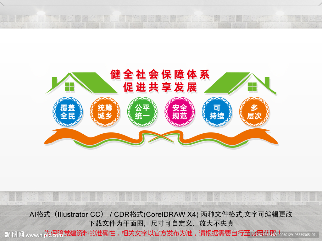 健全社会保障体系