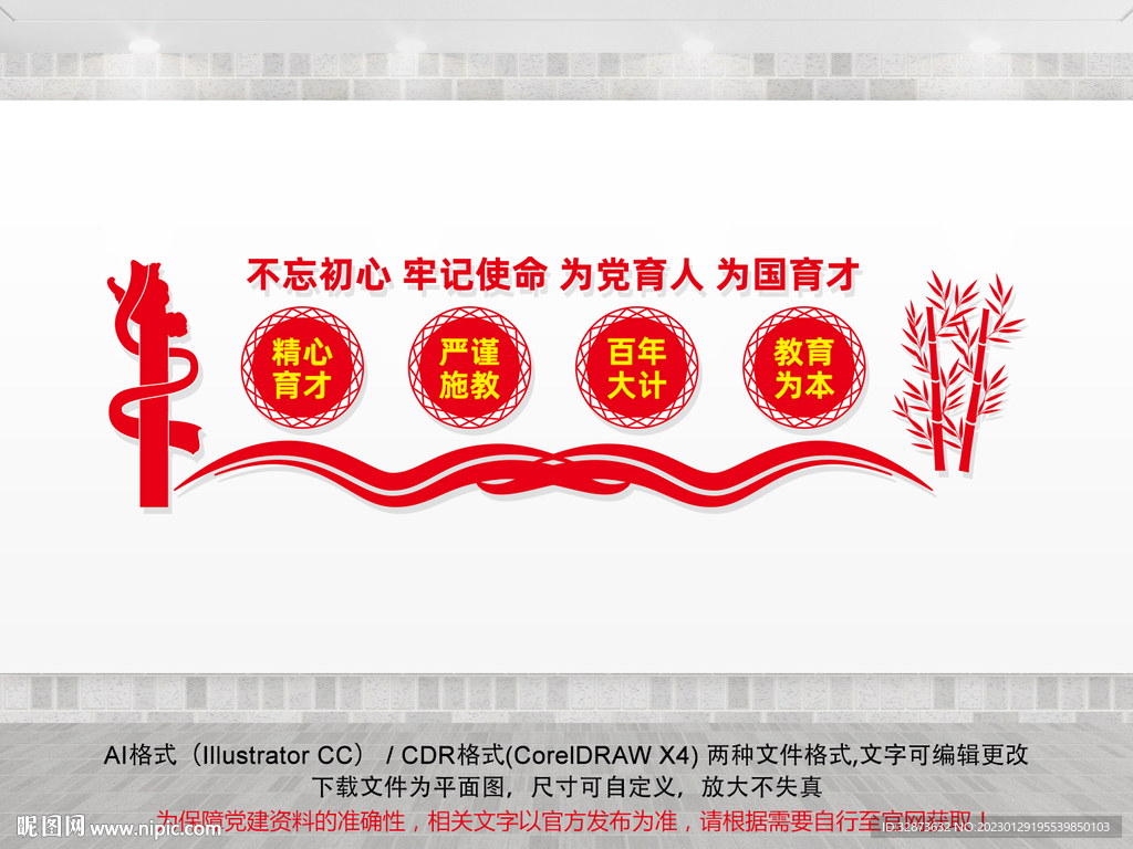 校园党建文化墙