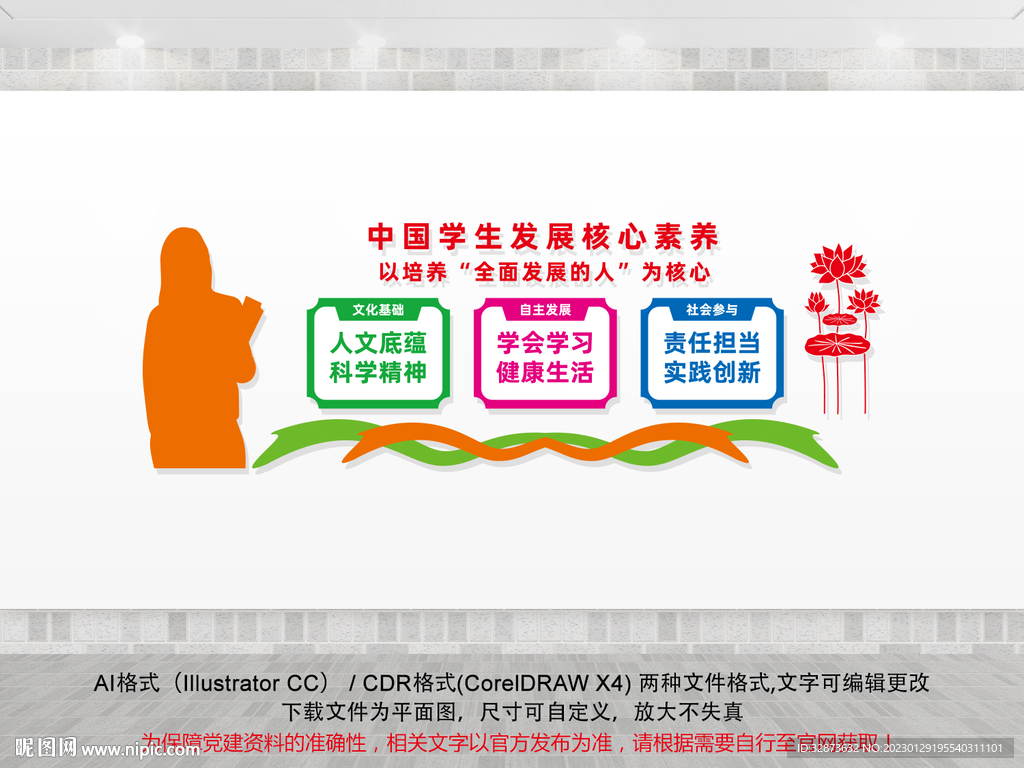 中国学生发展核心素养