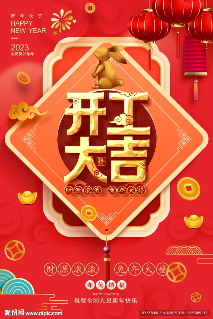 开工大吉