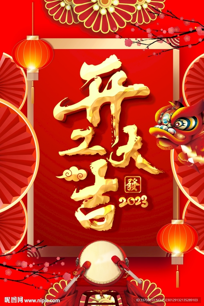 开工大吉