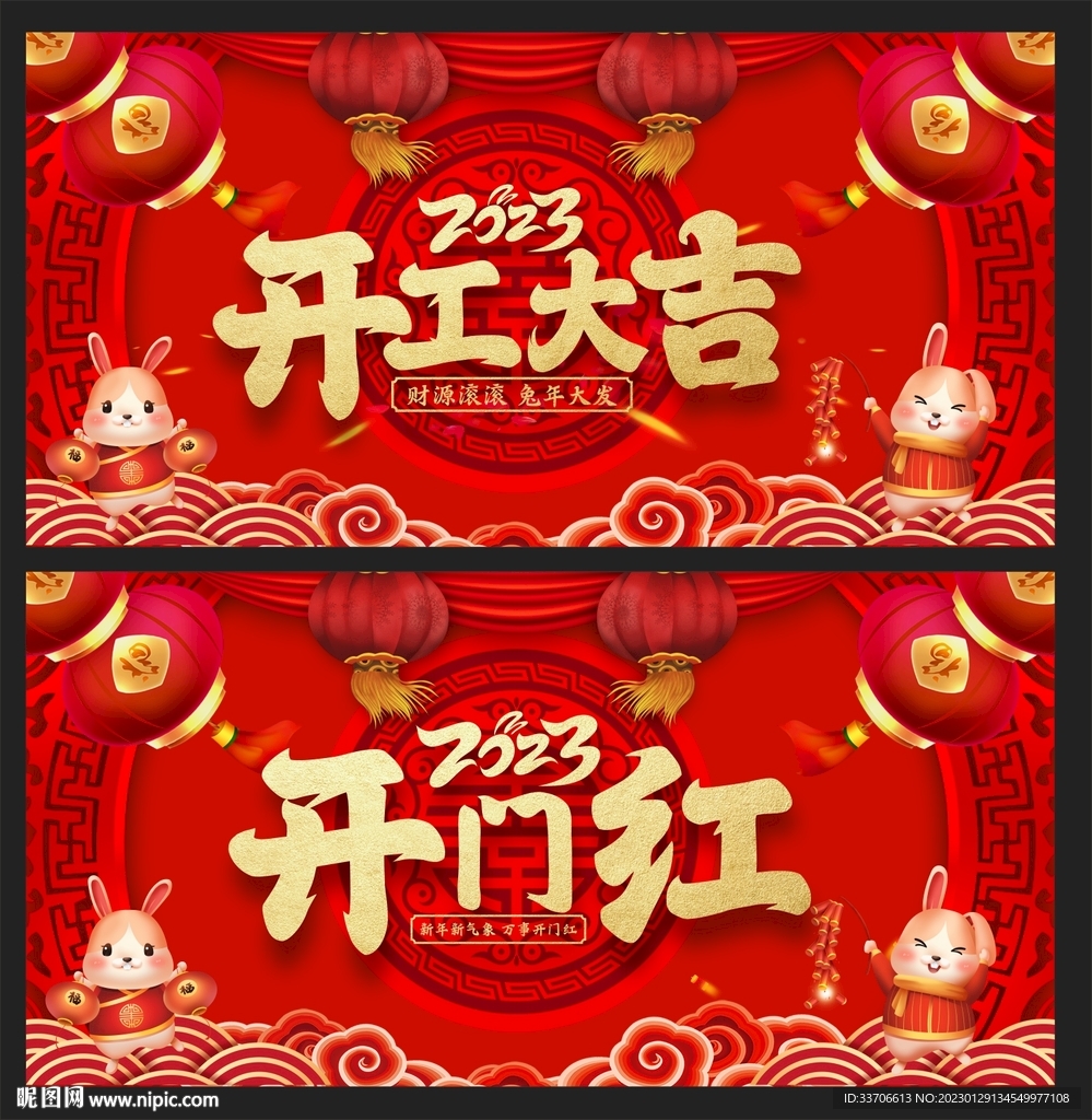 开工大吉