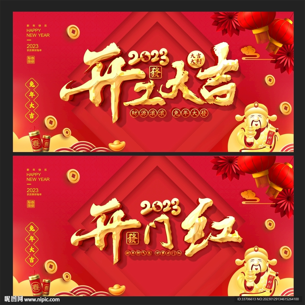 开工大吉