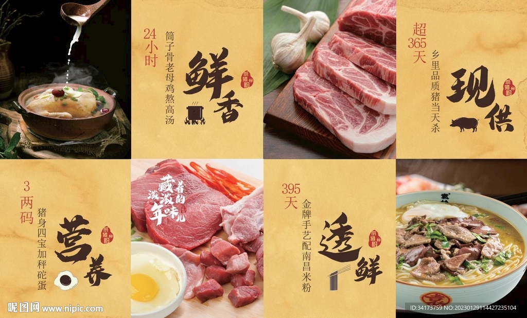 杀猪粉猪肉