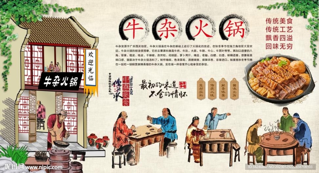 牛杂火锅