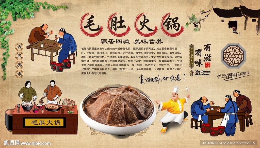 毛肚火锅