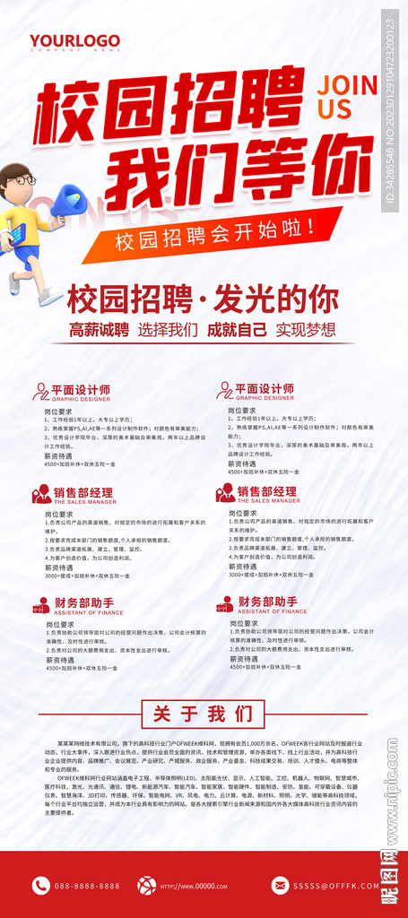 校园招聘