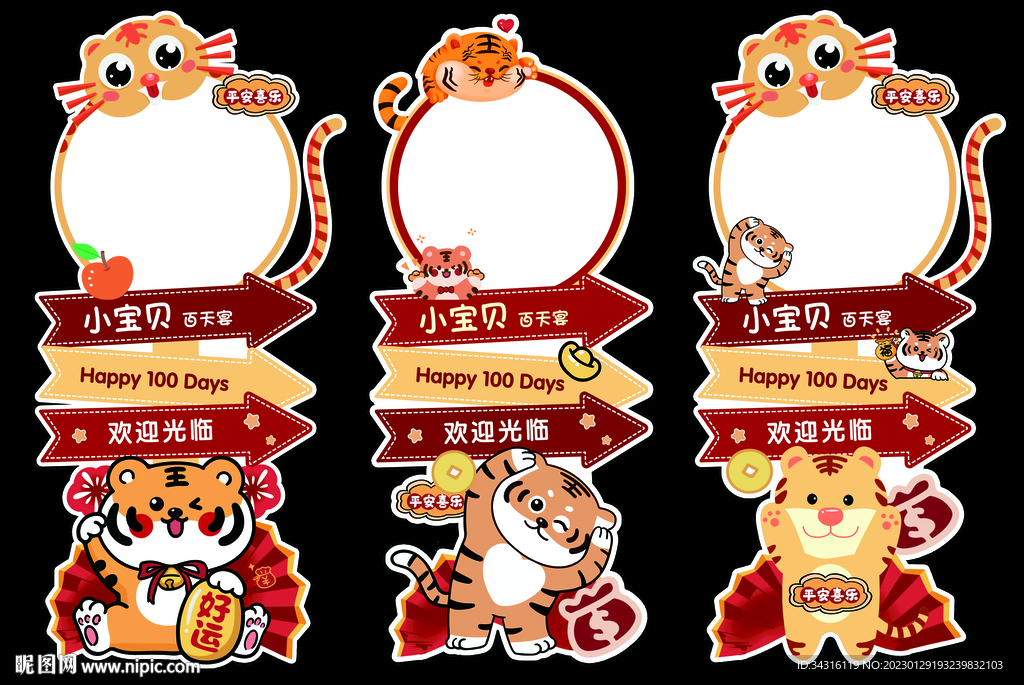 小老虎满月宴生日宴迎宾