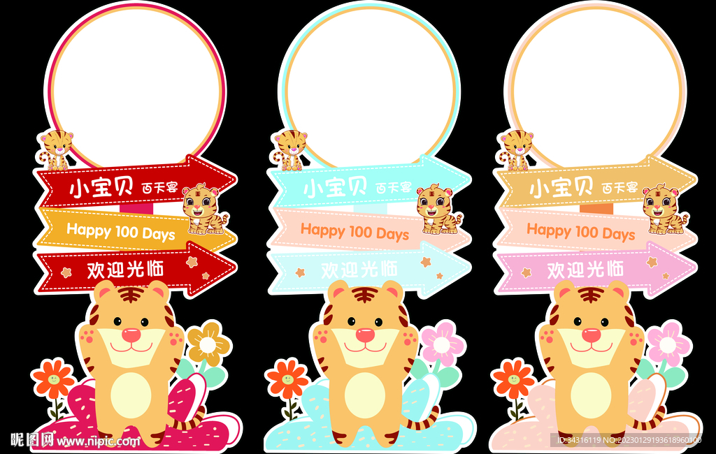 小老虎生日宴满月宴迎宾指引