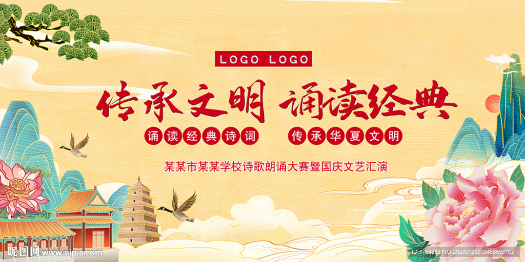  传承文明 诵读经典 展板