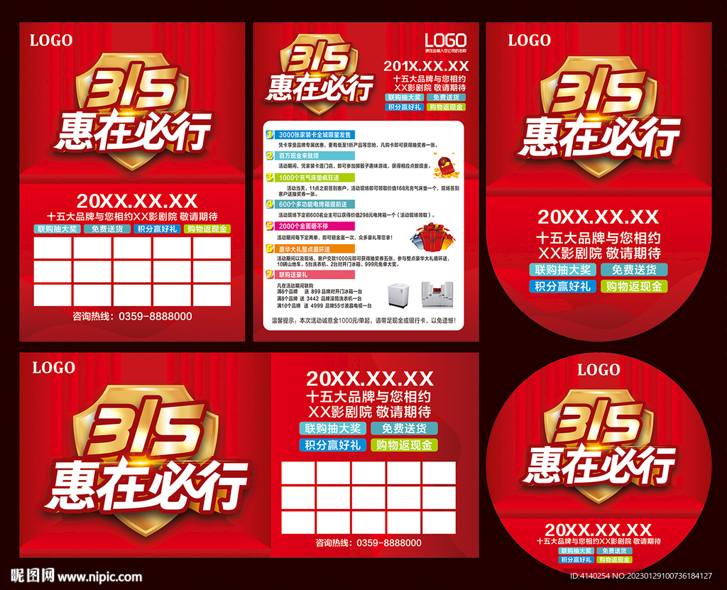 315 惠在必行
