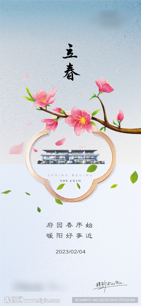 立春