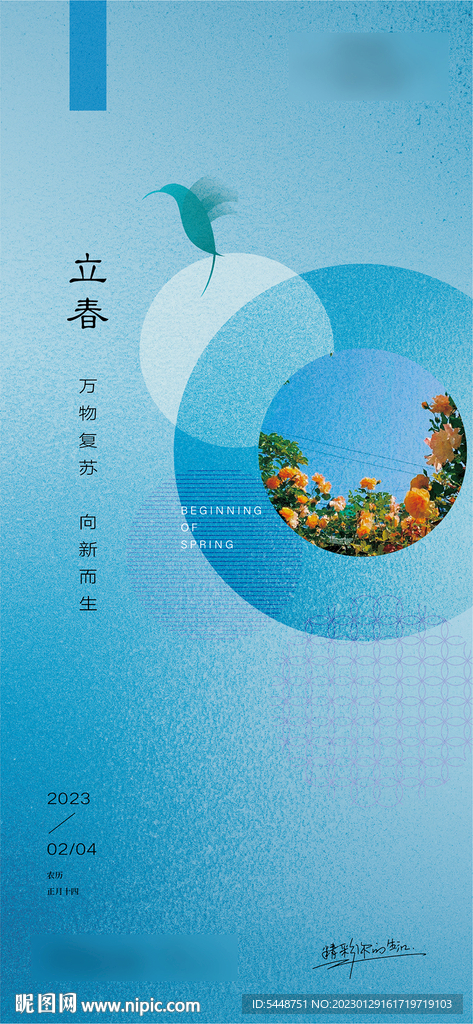 立春
