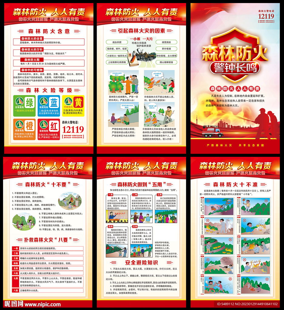 森林防火海报