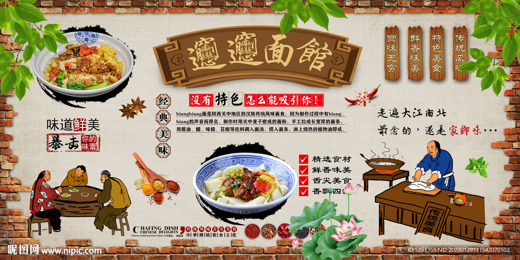 biangbiang面背景墙