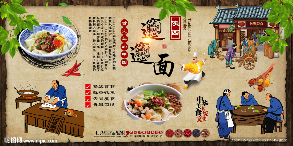 biangbiang面背景墙