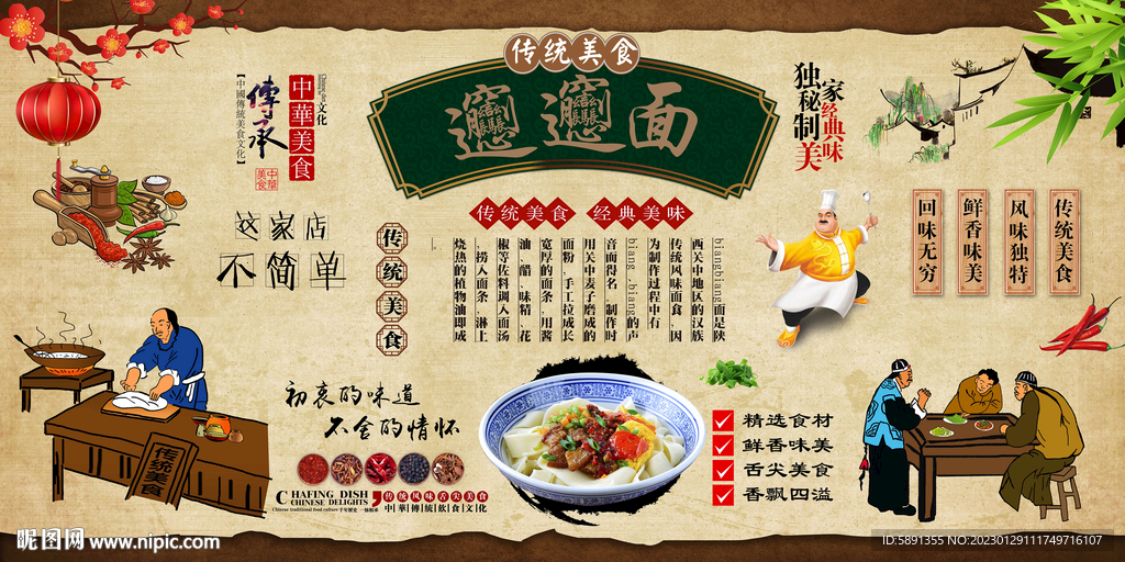 biangbiang面背景墙