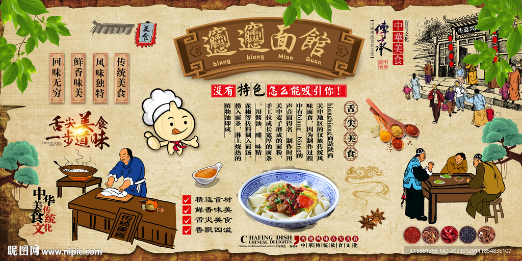 biangbiang面背景墙