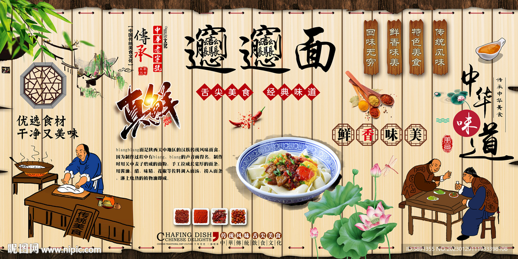 biangbiang面背景墙