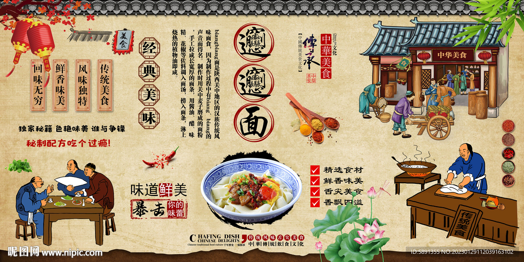 biangbiang面背景墙