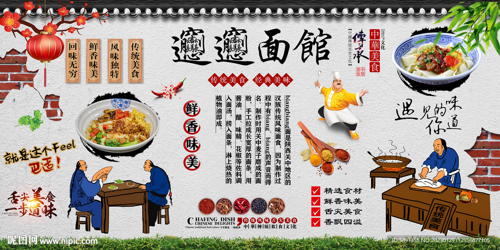 biangbiang面背景墙