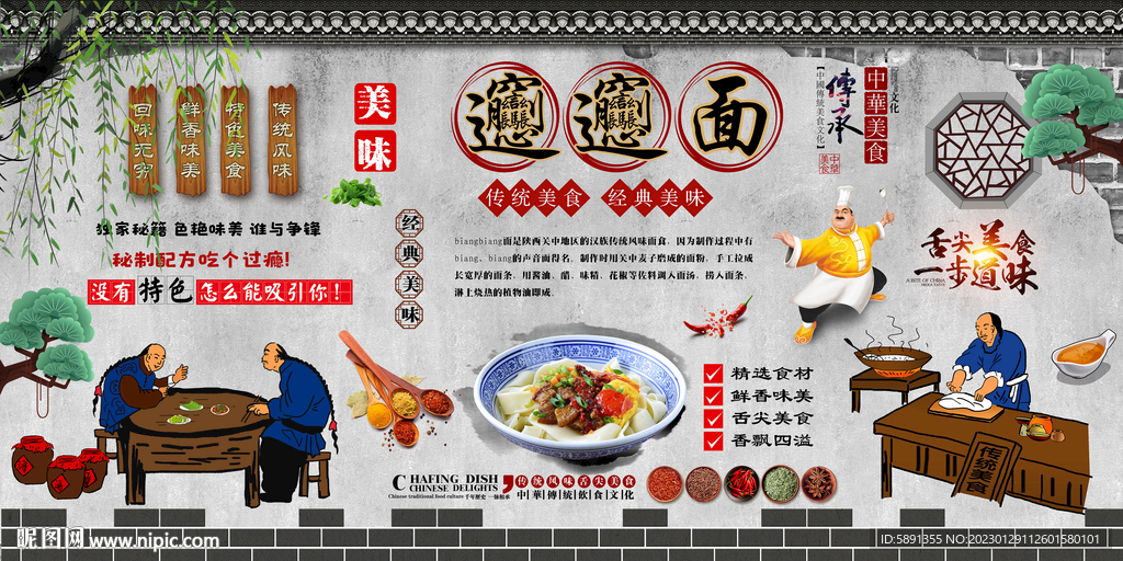 biangbiang面背景墙