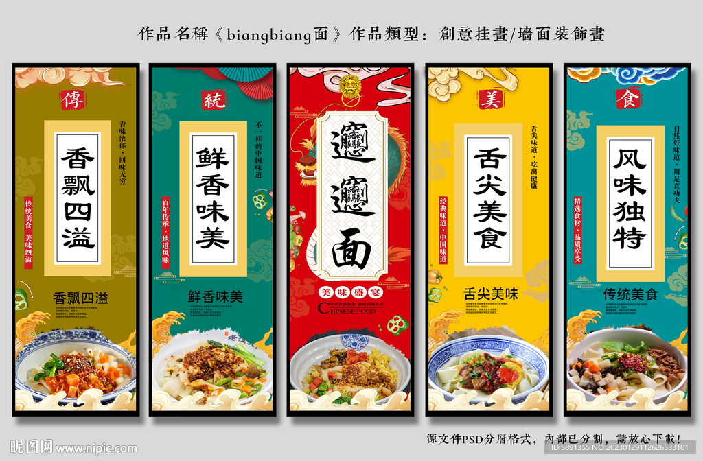 biangbiang面装饰画