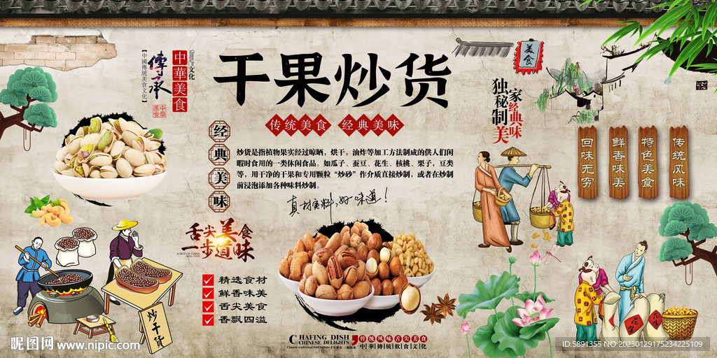 干果炒货背景墙
