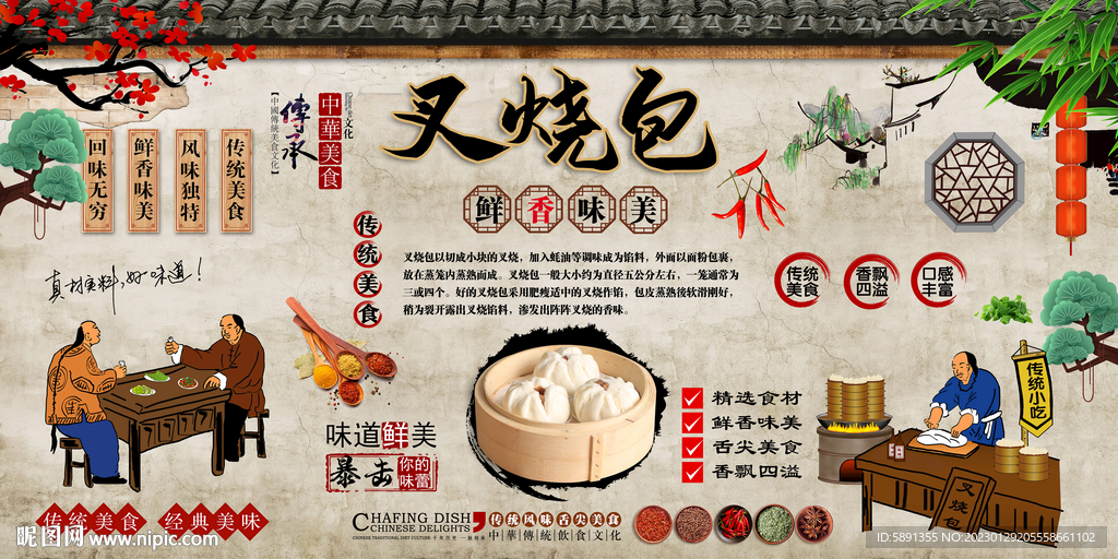 叉烧包背景墙