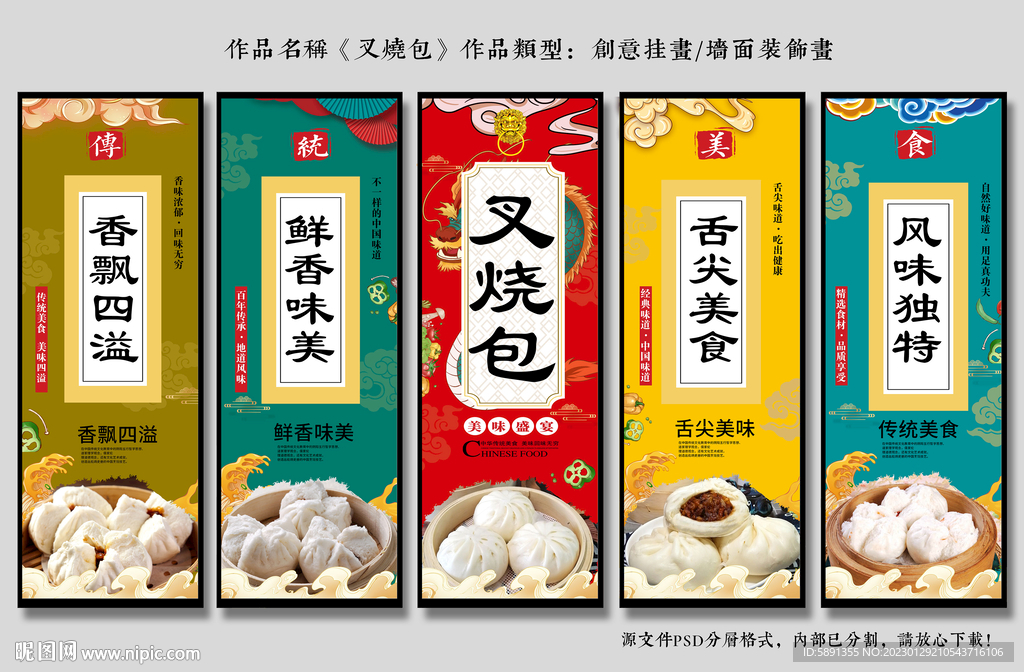 叉烧包装饰画