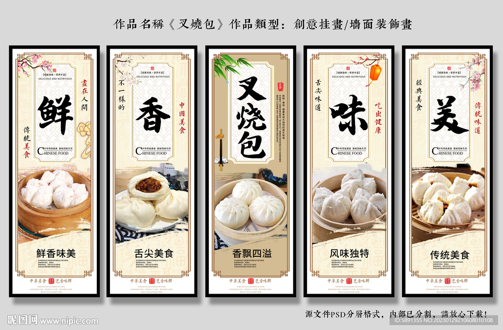 叉烧包装饰画