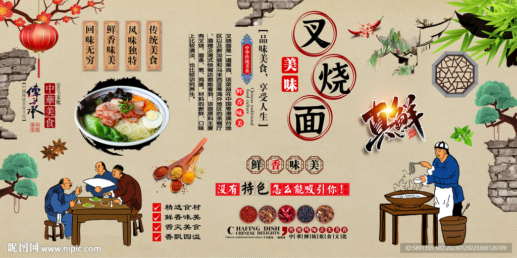 叉烧面背景墙