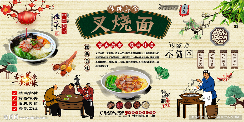 叉烧面背景墙