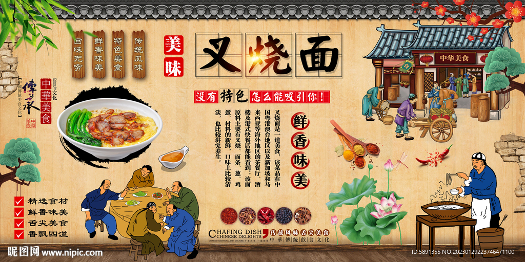叉烧面背景墙