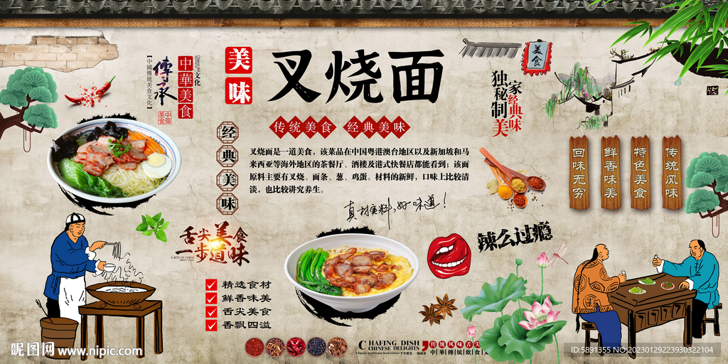 叉烧面背景墙