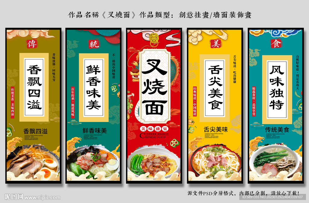 叉烧面装饰画
